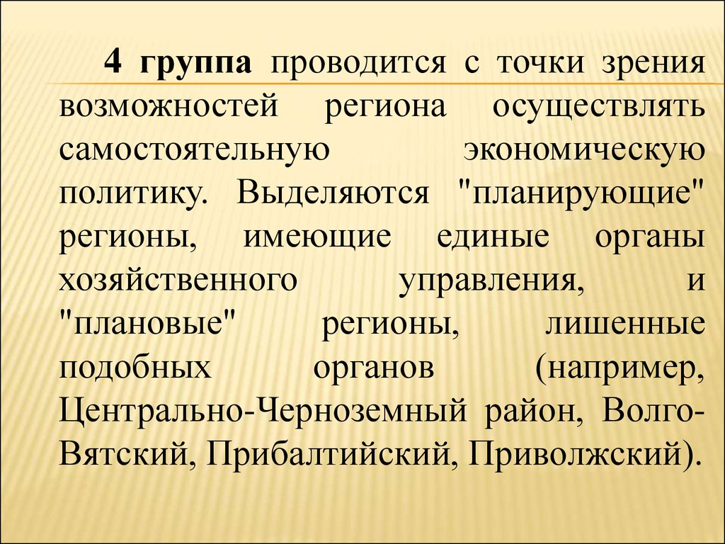 Основные типы регионов презентация