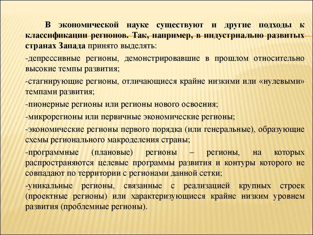 Основные типы регионов презентация