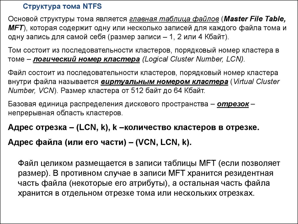 Курсовая работа по теме Типы файловых систем компьютера. Файловая система NTFS