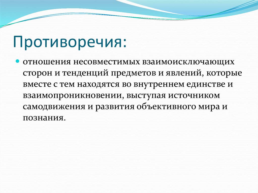 Объект независимо. Протореклама. Противоречивость познания. Элементы проторекламы. Функции проторекламы.