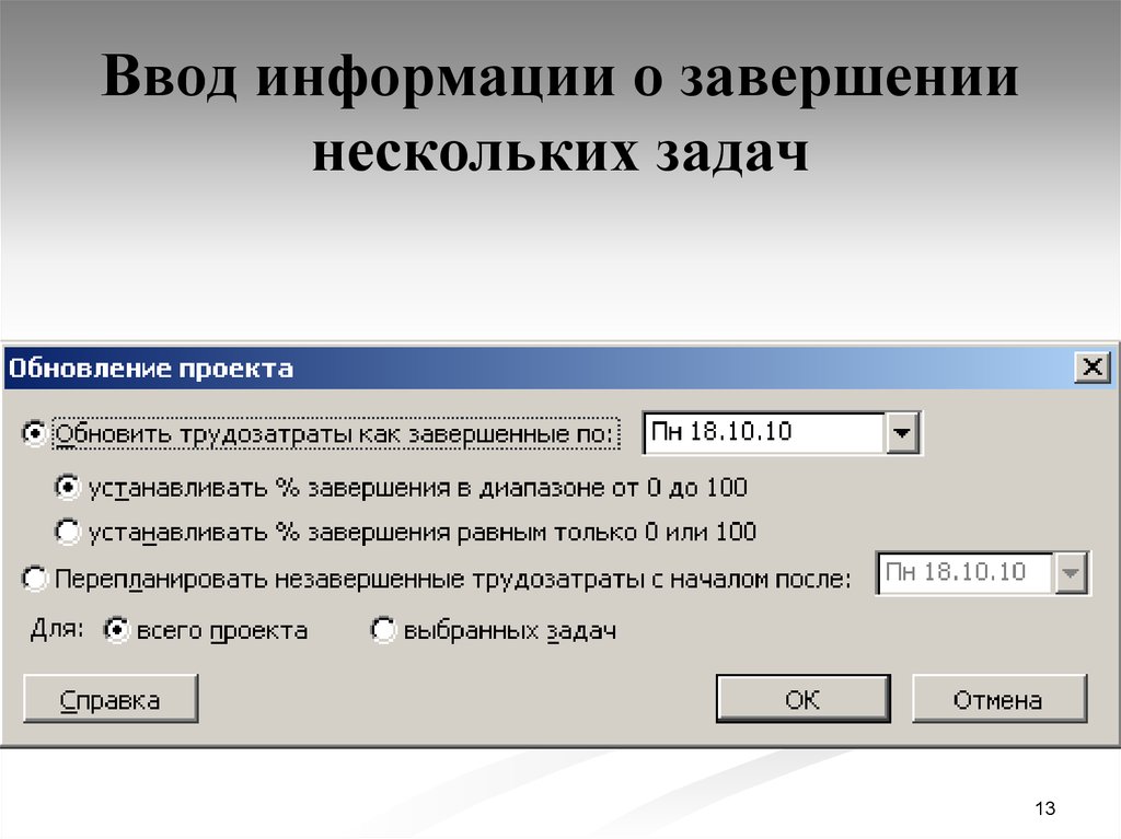 Как обновить проект