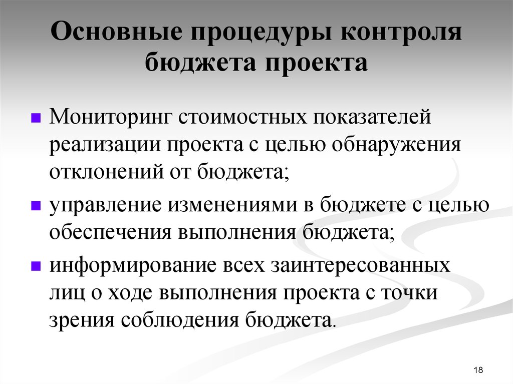 Критические моменты оценки бюджета капиталовложений инвестиционного проекта. - С