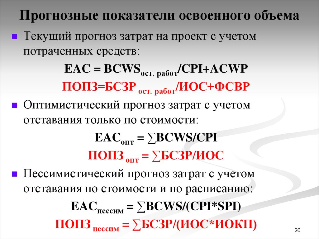 Прогнозные показатели освоенного объема