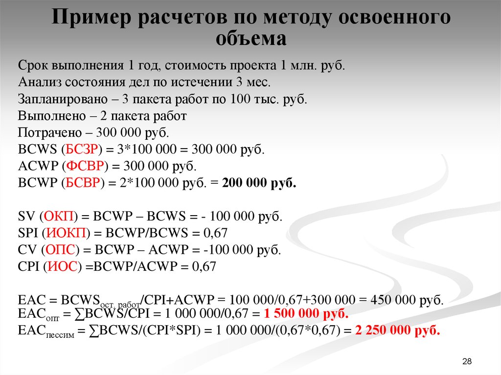 В каких случаях необходимо применять анализ стоимости проекта с учетом освоенного объема