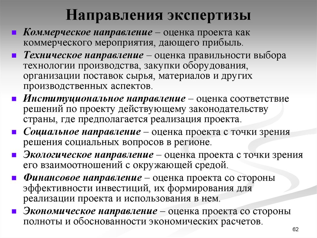 Направление на экспертизу