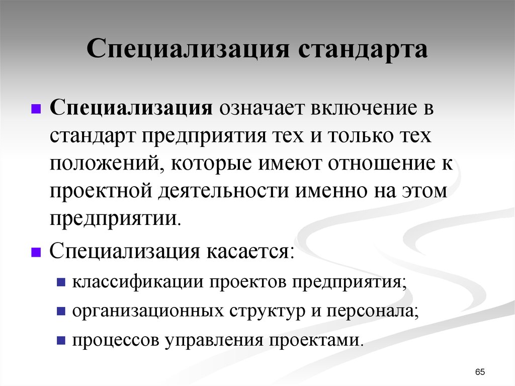 Включено означает. Специализация проекта означает. Специализация проекта это. Значение специализации. Специализация и ее значение.