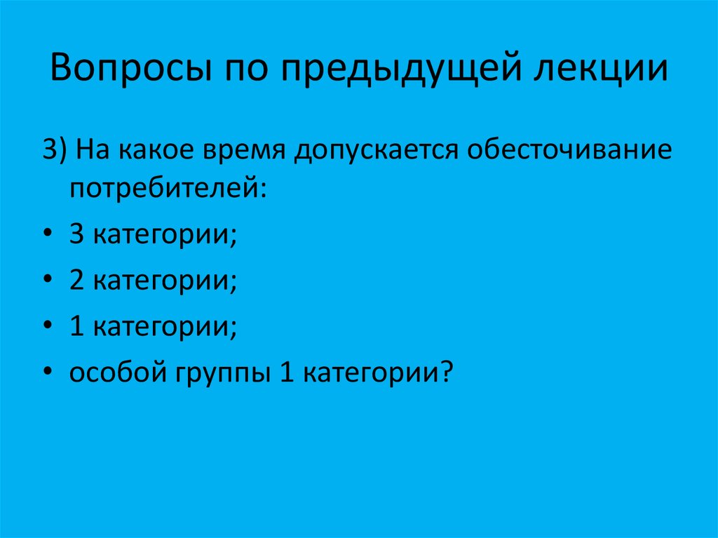 Вопросы по предыдущей лекции