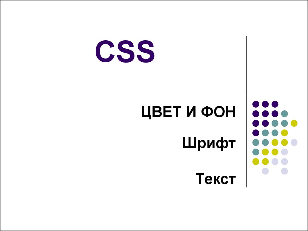Div text color. Цвет шрифта на фоне. Цвет шрифта CSS. Фон для текста CSS. Цвета стили CSS.