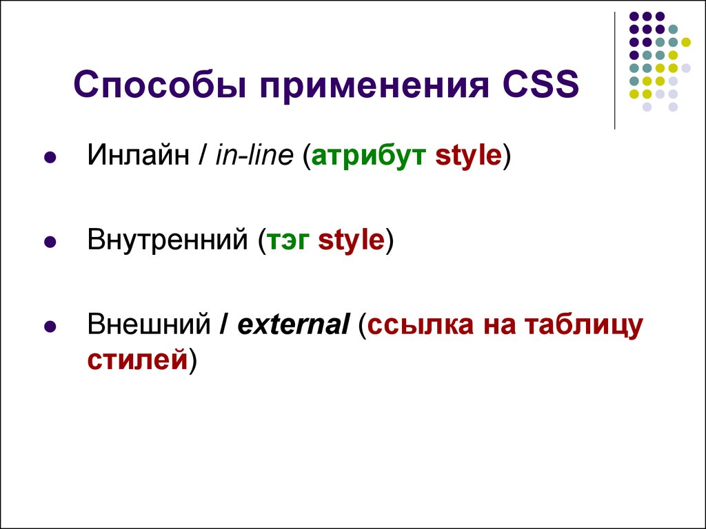 Использование div. CSS способы применения. Пример применения CSS. Способы задания цвета в CSS. CSS свойства шрифта.