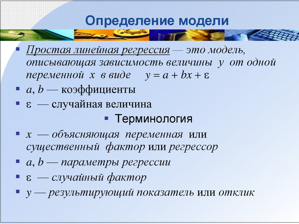 Определите модель предложения