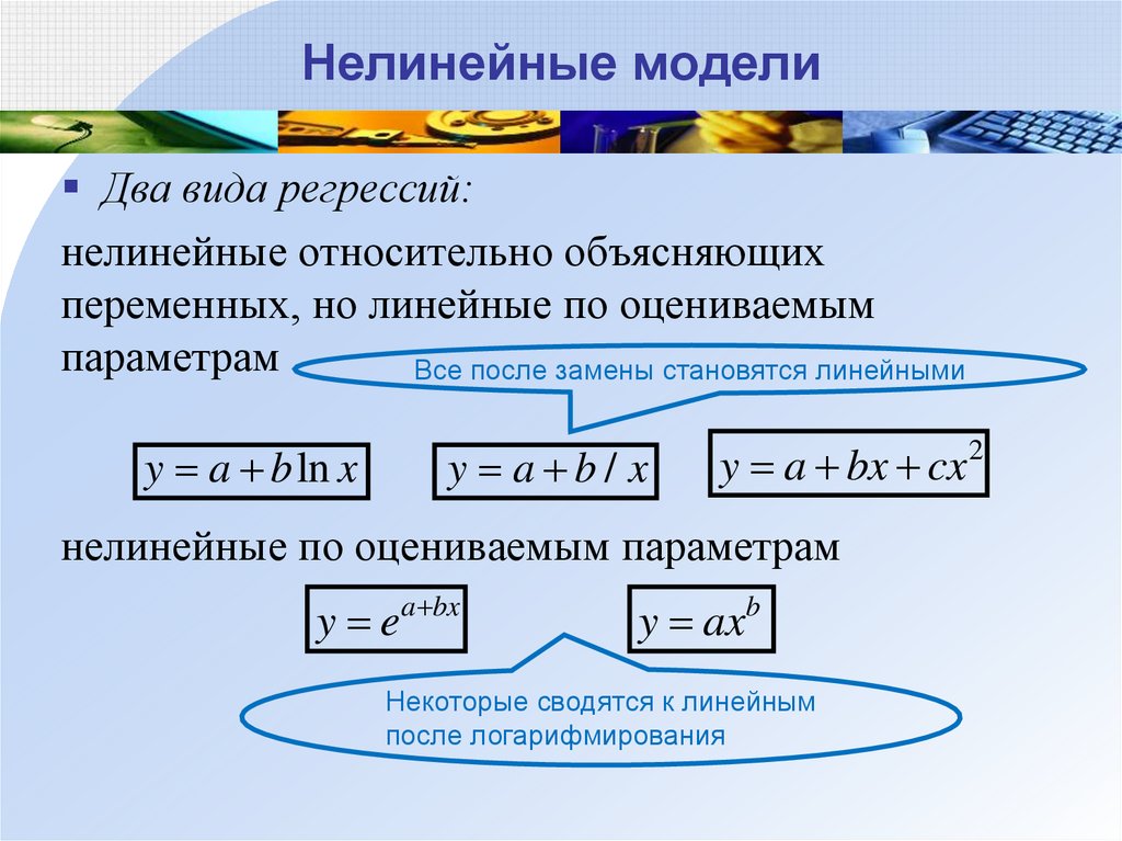 Линейные и нелинейные схемы