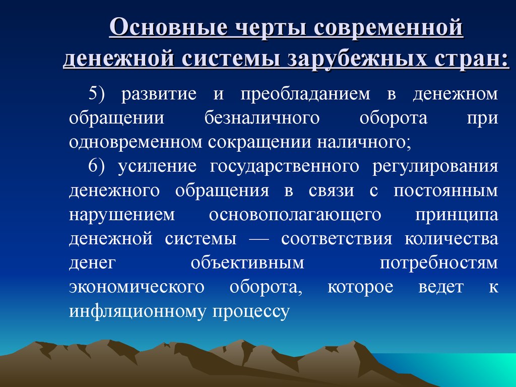 Особенности современных карт. Современная денежная система. Особенности денежной системы. Основные элементы современных денежных систем. Финансовые системы зарубежных стран.