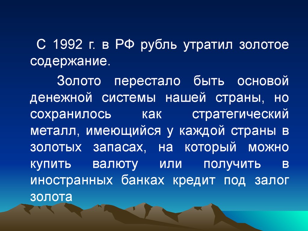 Содержание золотой. Золотое содержание. Золотое содержание валюты. Золотого содержания российского рубля. Пересказ золотой рубль.