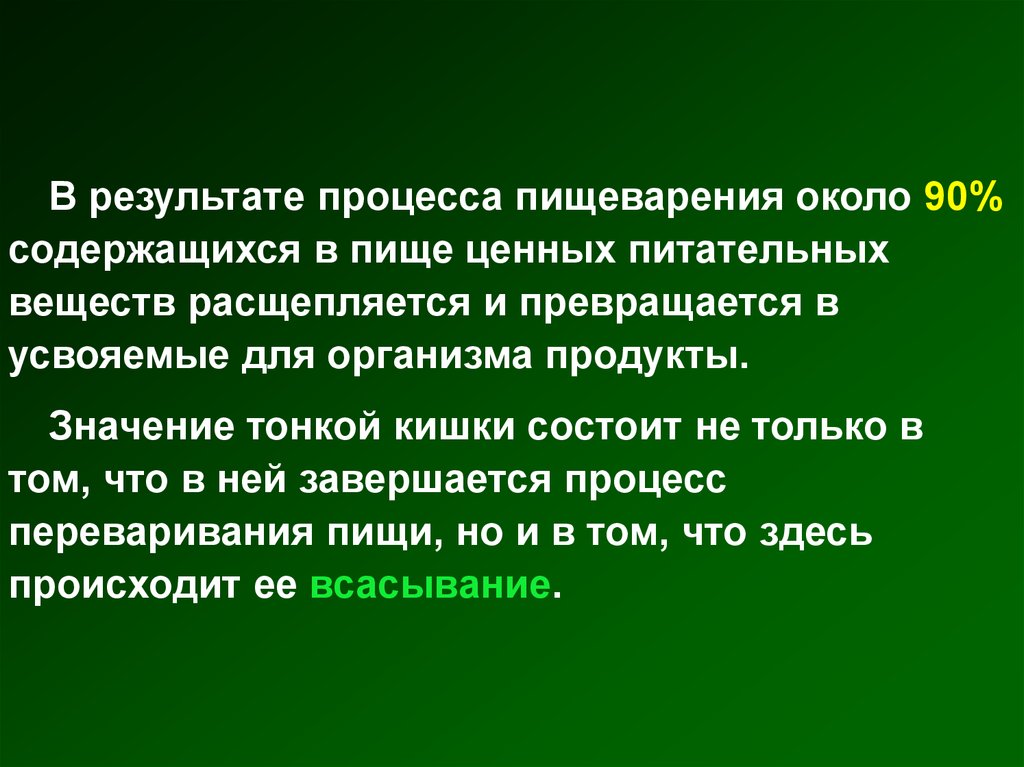 Процесс в результате которого из. Изодинамия питательных веществ.