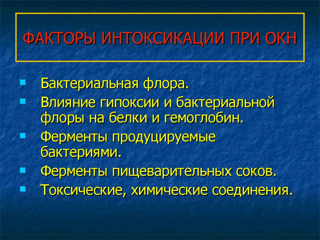 Презентация динамическая кишечная непроходимость