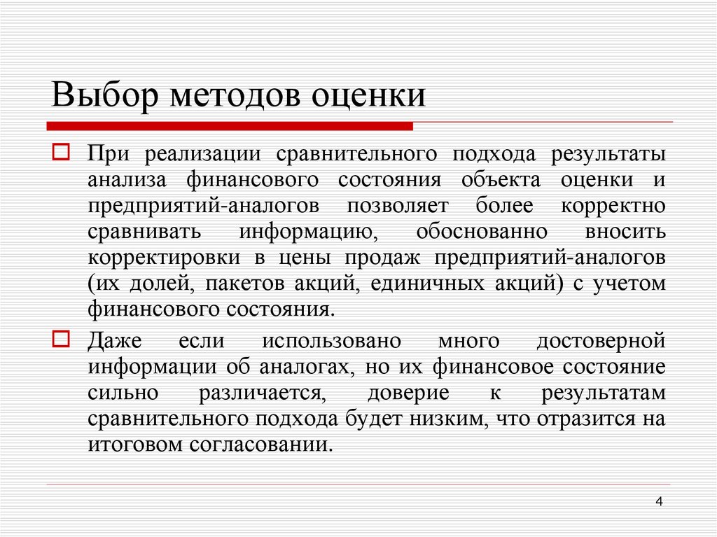 Выбор подхода. Метод компаний аналогов. Метод компании аналога. Выбор предприятий аналогов. Метод компаний аналогов сравнительного подхода.