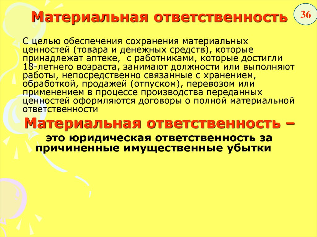 Кто может быть материально ответственным лицом. Материальная ответственность. Цель материальной ответственности. Материальная ответственность в аптеке. Виды материальной ответственности в аптеке.