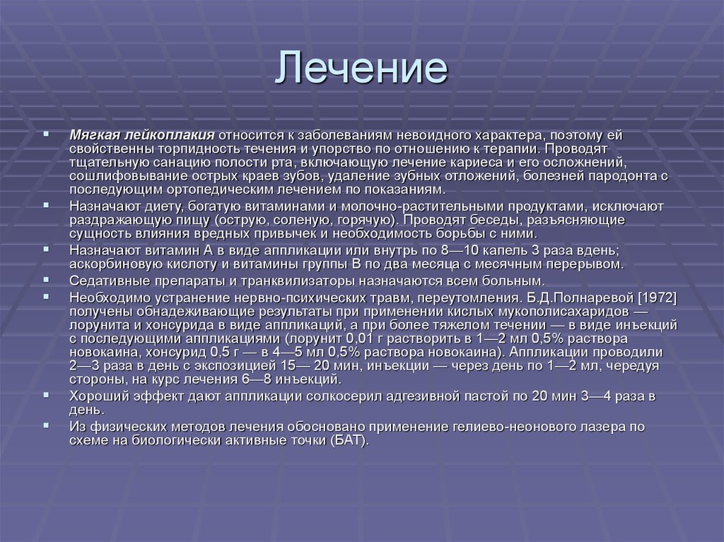 Лейкоплакия препараты. Лейкоплакия полости рта презентация. Лейкоплакия лекарства. Плоская лейкоплакия языка. Эрозивно язвенная лейкоплакия полости рта.