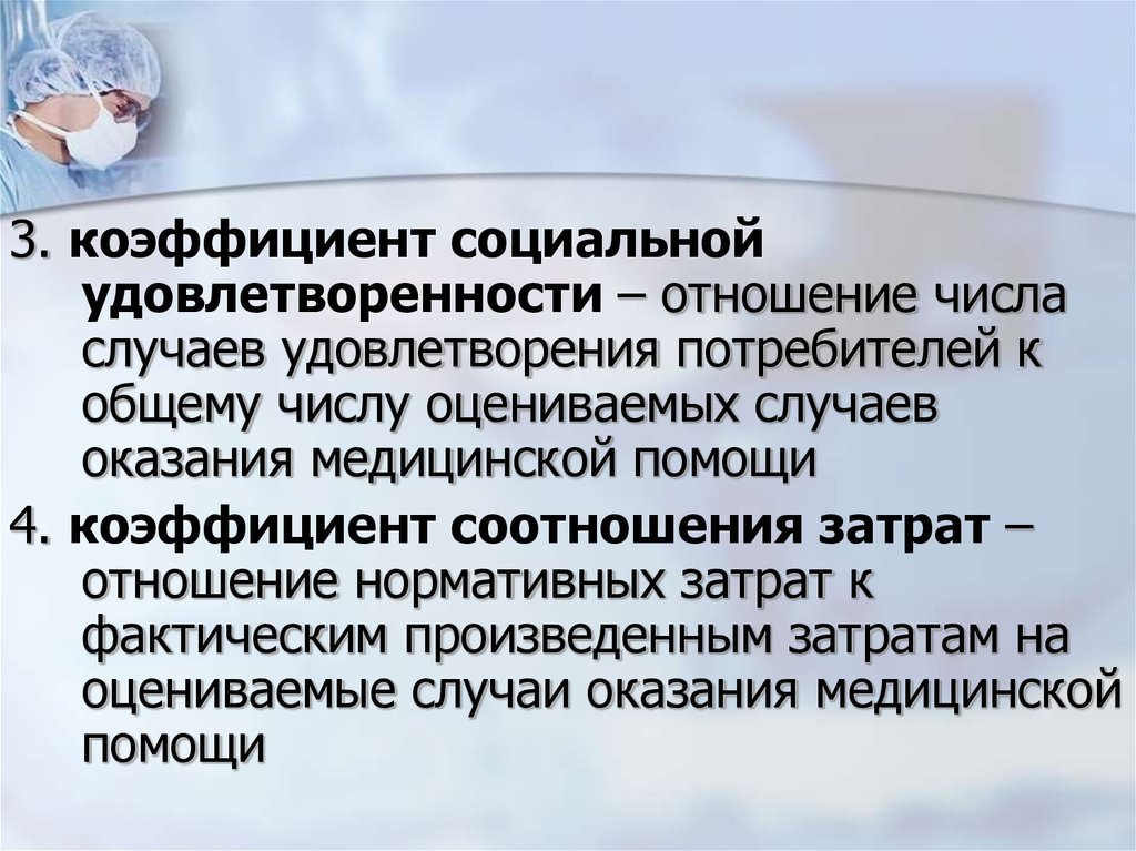 В случае удовлетворения. Количество случаев оказания медицинской помощи. Законченный случай оказания медицинской помощи это.