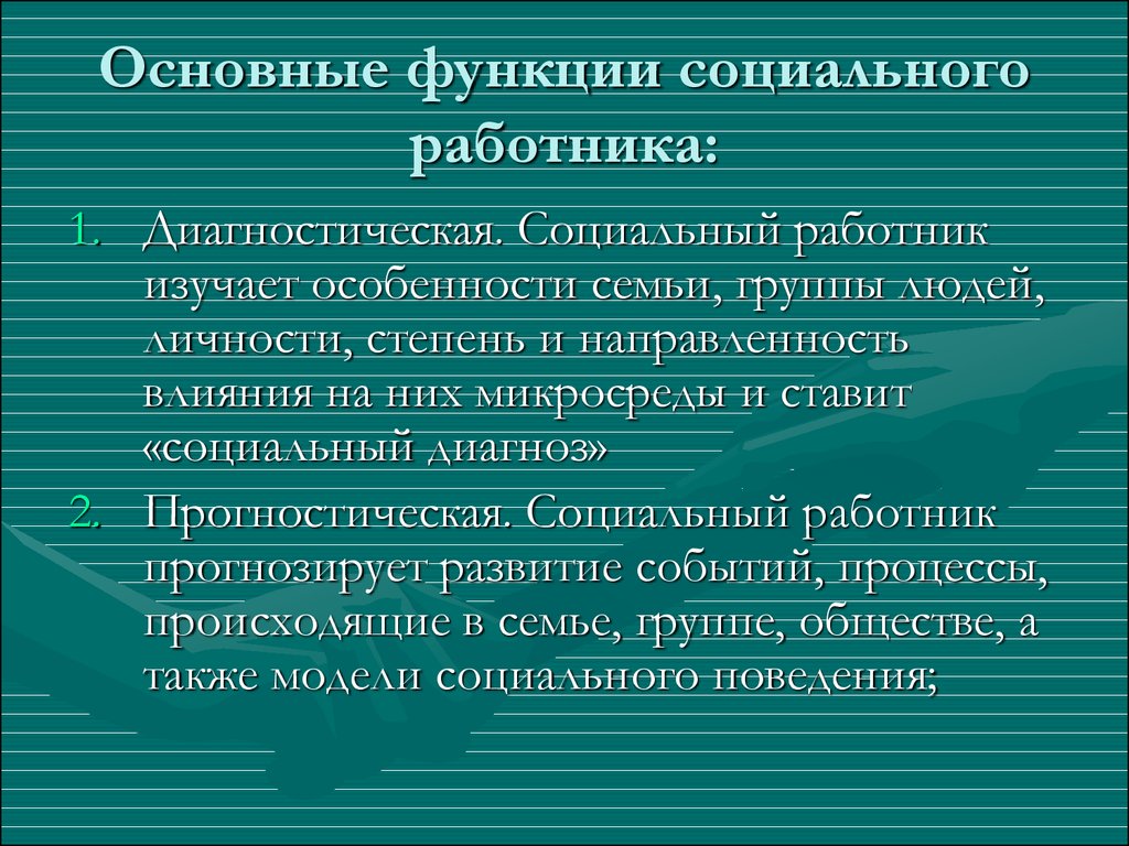 Профессионально-этические основы социальной работы - презентация онлайн