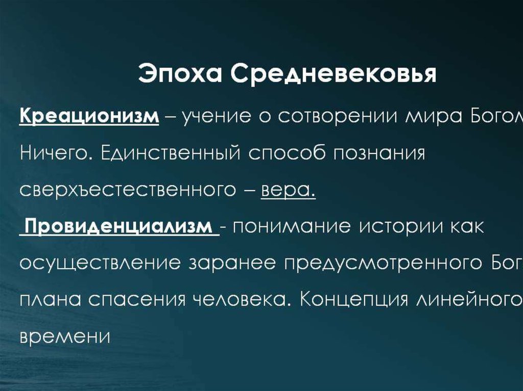 Европейское средневековье философия