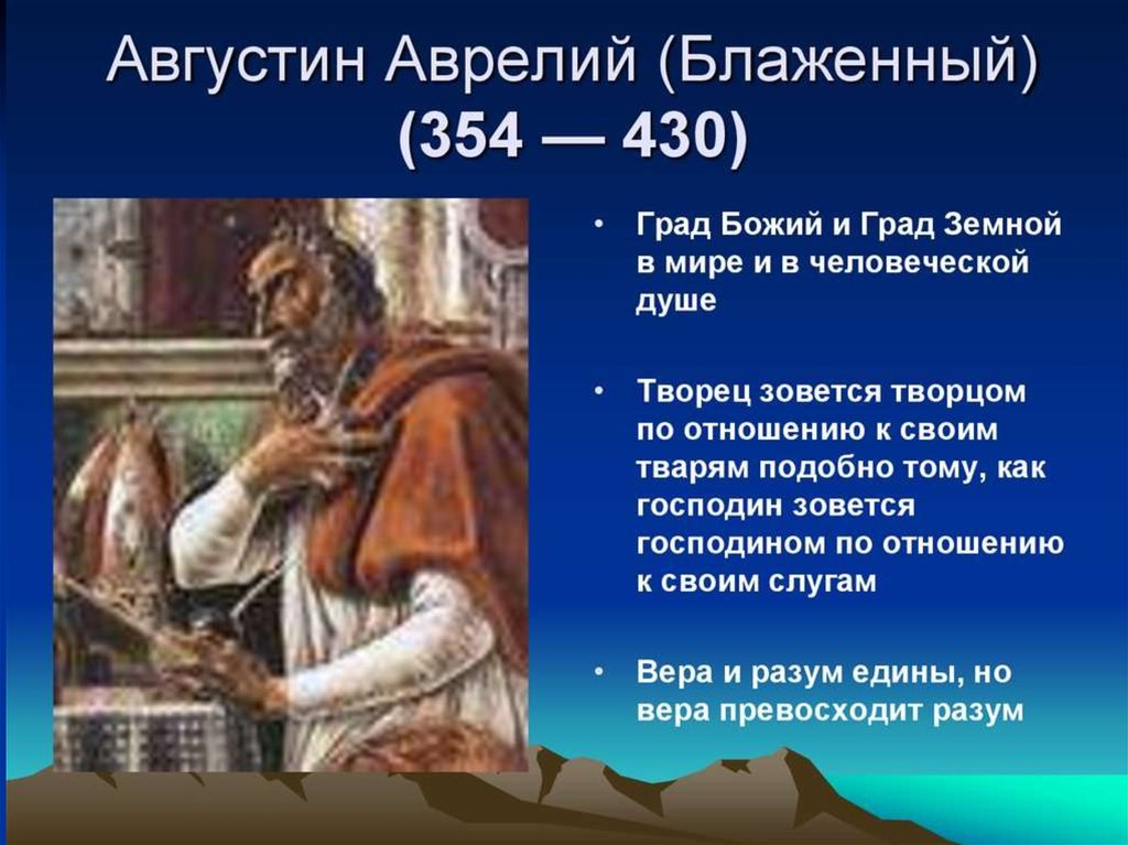 Философия средневековья презентация