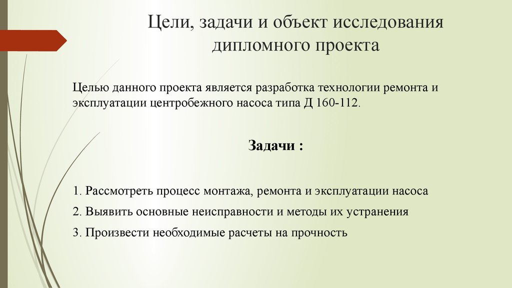 Курсовая работа по теме Эксплуатация и ремонт питательных насосов