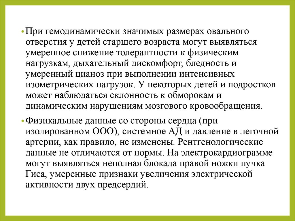 Гемодинамически значимый. Гемодинамически стабильна. Умеренное снижение. Гемодинамически значимая пауза это.