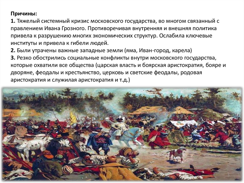 Килонова смута. Смутным временем принято называть период. Смута внешняя политика. Смутные времена Западная Европа.