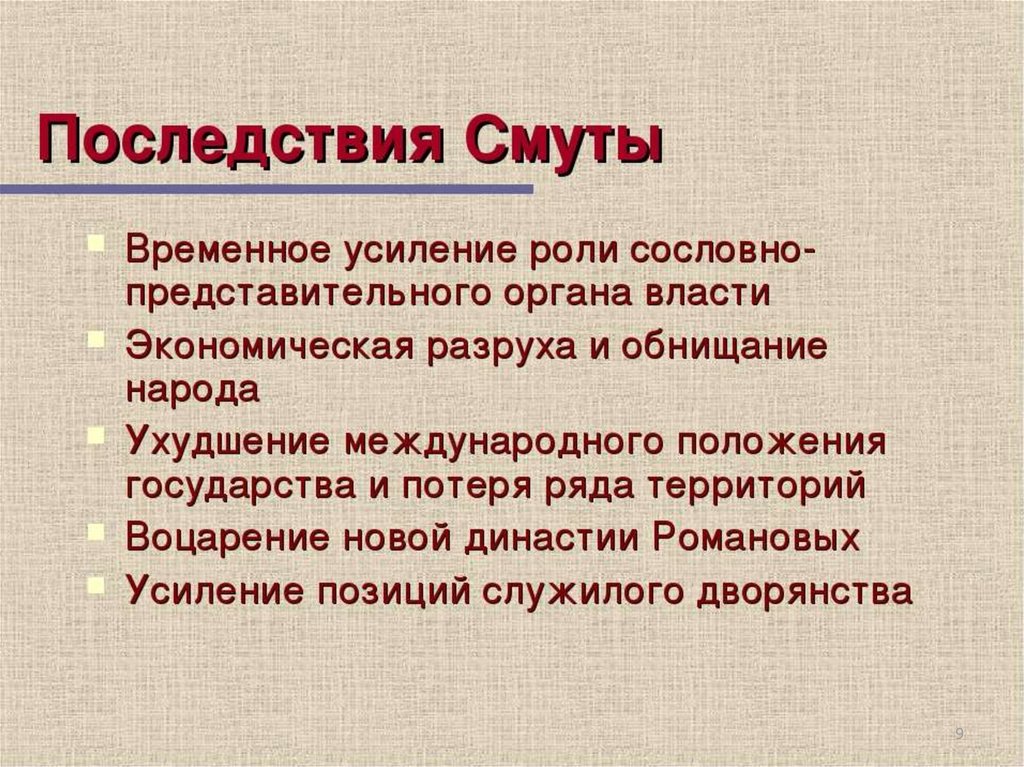 Последствия окончания смуты