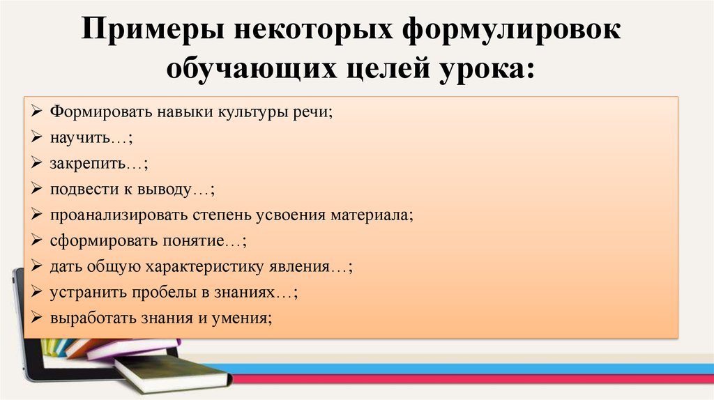 Развивающие цели. Цель обучения пример. Цель урока примеры. Формулировка цели урока. Цели в образовании примеры.