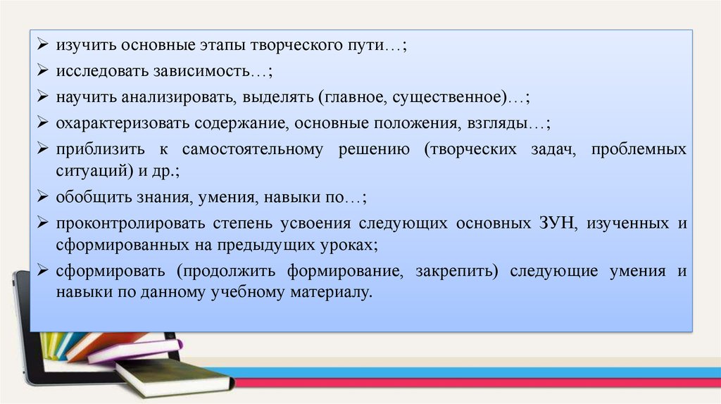 Оптимальность выбора средств и методов обучения. Этапы творчества. Научись анализировать.