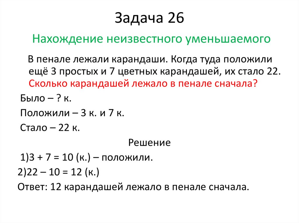 Текстовая сюжетная задача в одно действие