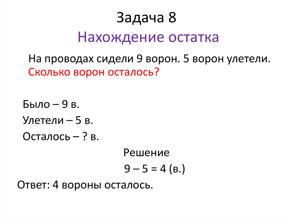 Задачи на нахождение неизвестного третьего слагаемого 2 класс школа россии презентация и конспект