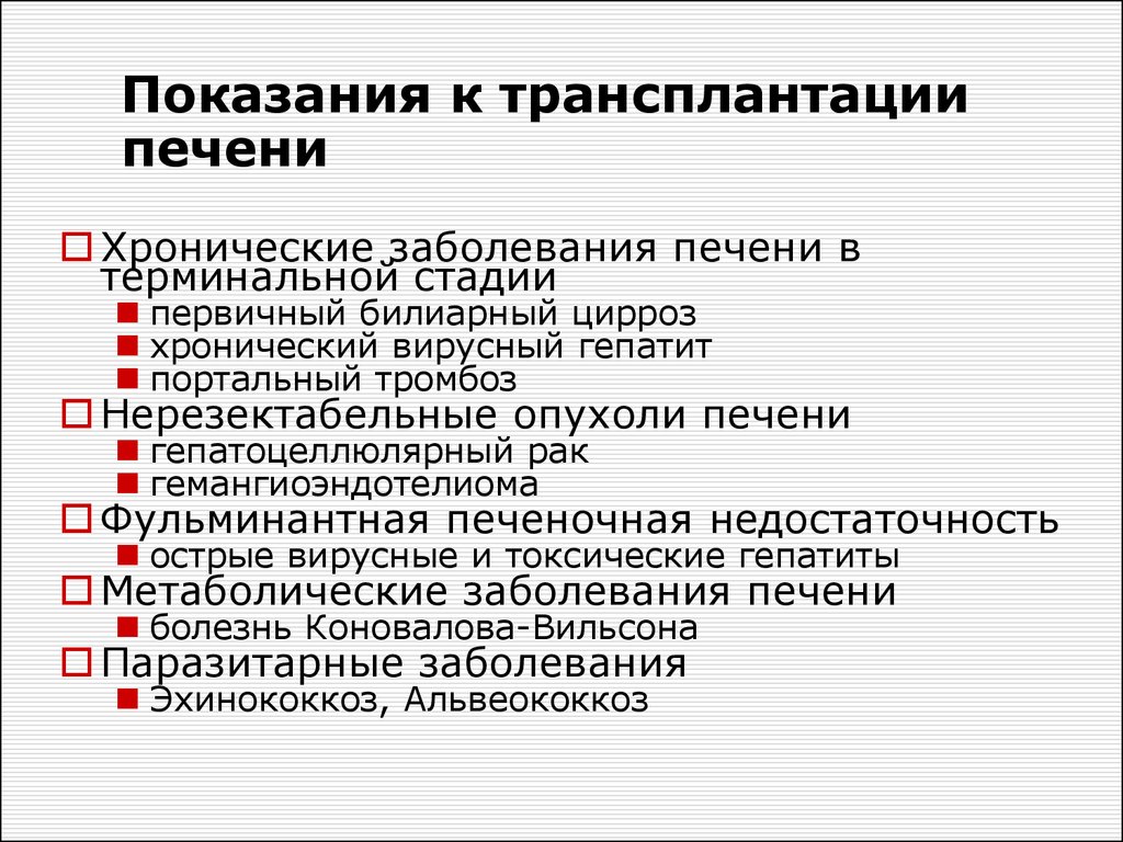 Трансплантация органов и тканей презентация иммунология