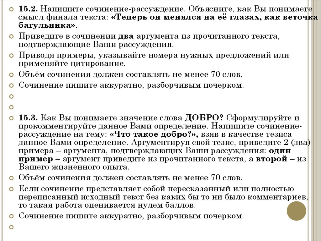 Как понять финал текста. Напишите сочинение рассуждение объясните как. Сочинение рассуждение объяснение. Напишите сочинение рассуждение объясните как вы понимаете смысл. Объясните, как вы понимаете смысл финала.