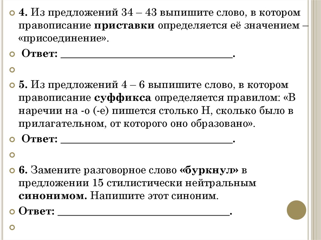 Из предложений 36 37 выпишите разговорное слово