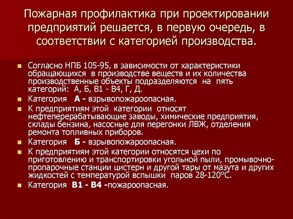 Задачи профилактики пожаров