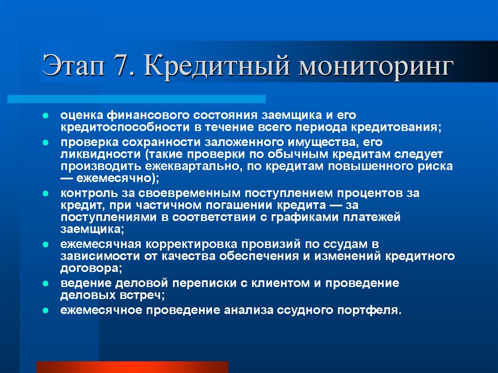 Что значит мониторинг. Этапы процесса кредитования. Этапы кредитного мониторинга. Способы проведения кредитного мониторинга. Принципы кредитного мониторинга.