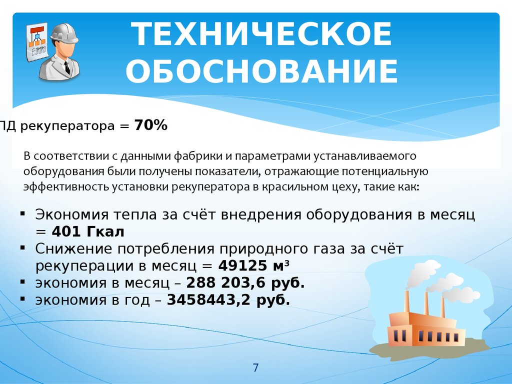 Обоснование оборудования. Техническое обоснование. Техническое обоснование образец как написать. Техническое обоснование закупки. Обоснование для приобретения оборудования.