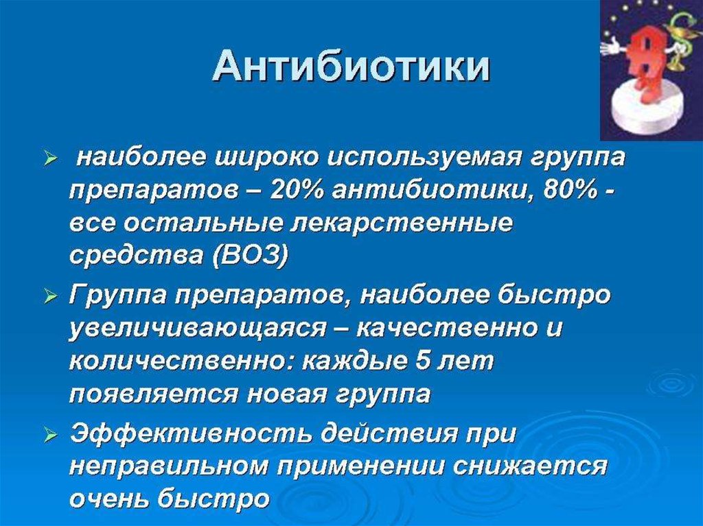 Презентация антибиотические отношения