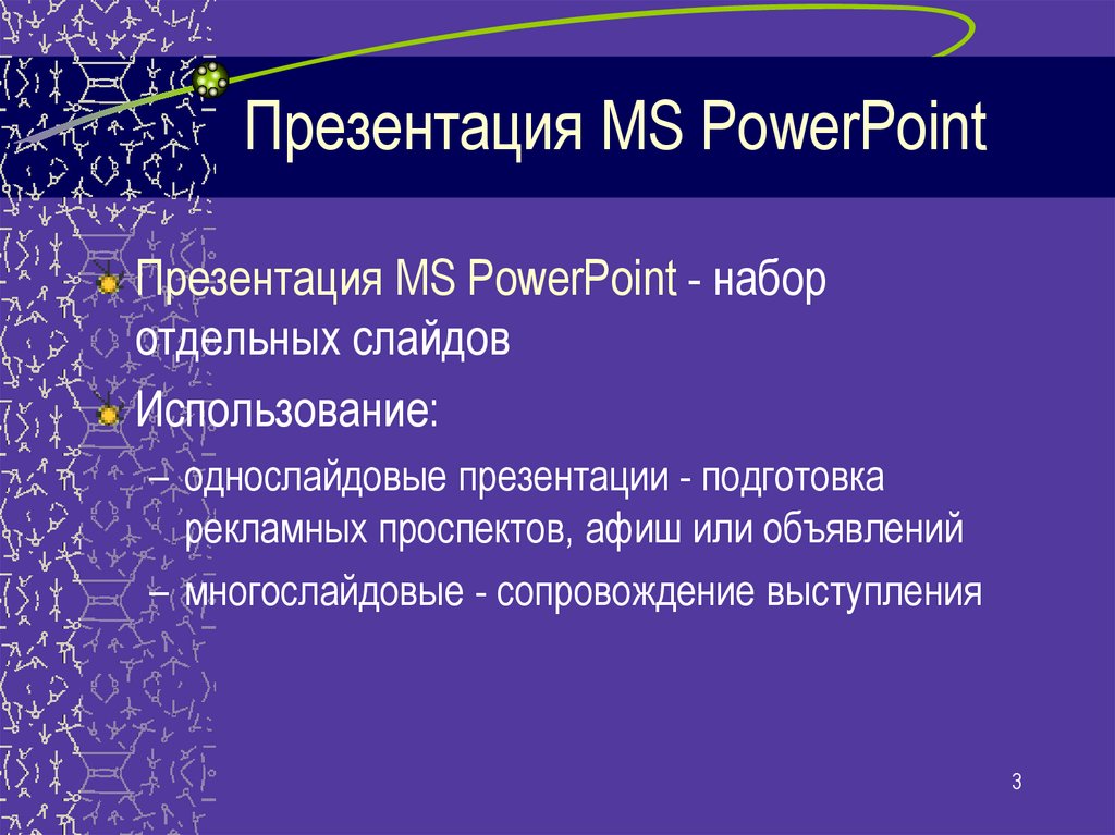 Расширение файла содержащего обычную презентацию