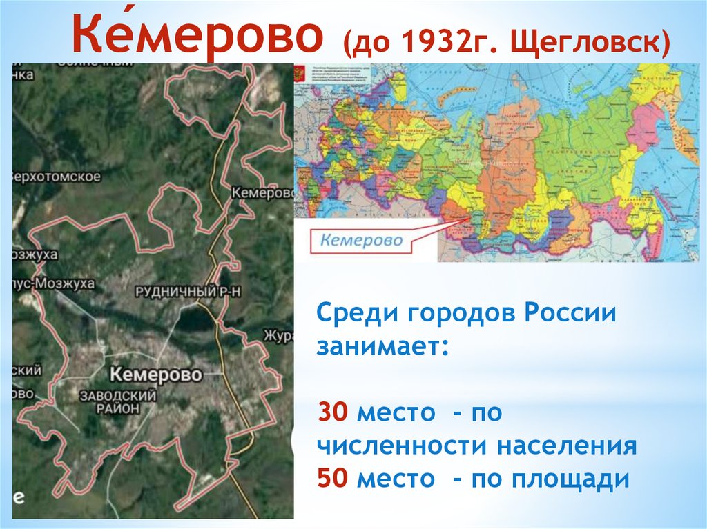 Проект города россии кемерово