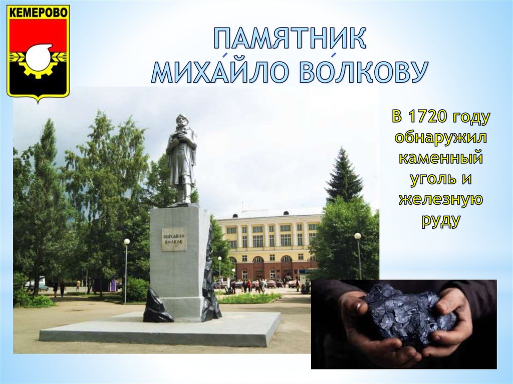 В 1720 году обнаружил каменный уголь и железную руду