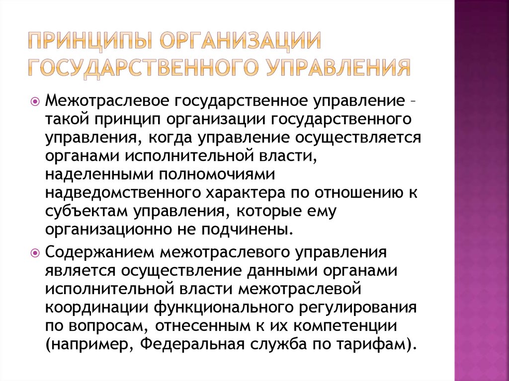 Административно правовые формы государственного управления презентация