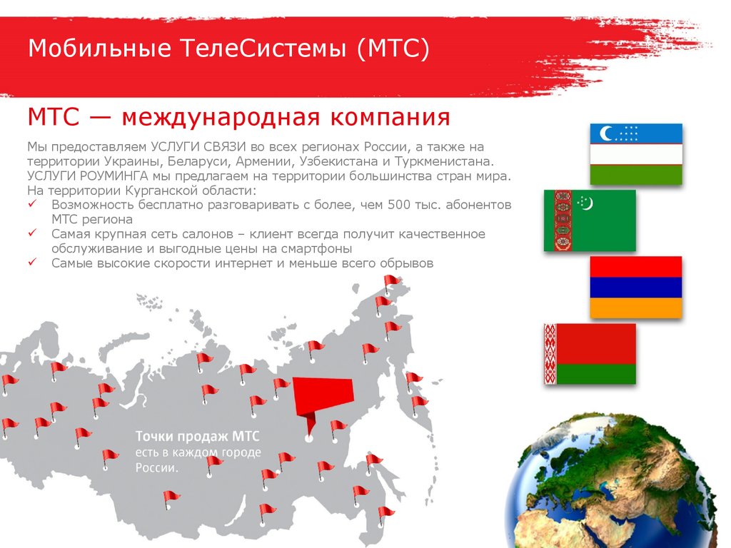 Обучающие материалы. Мобильные ТелеСистемы (МТС) - презентация онлайн