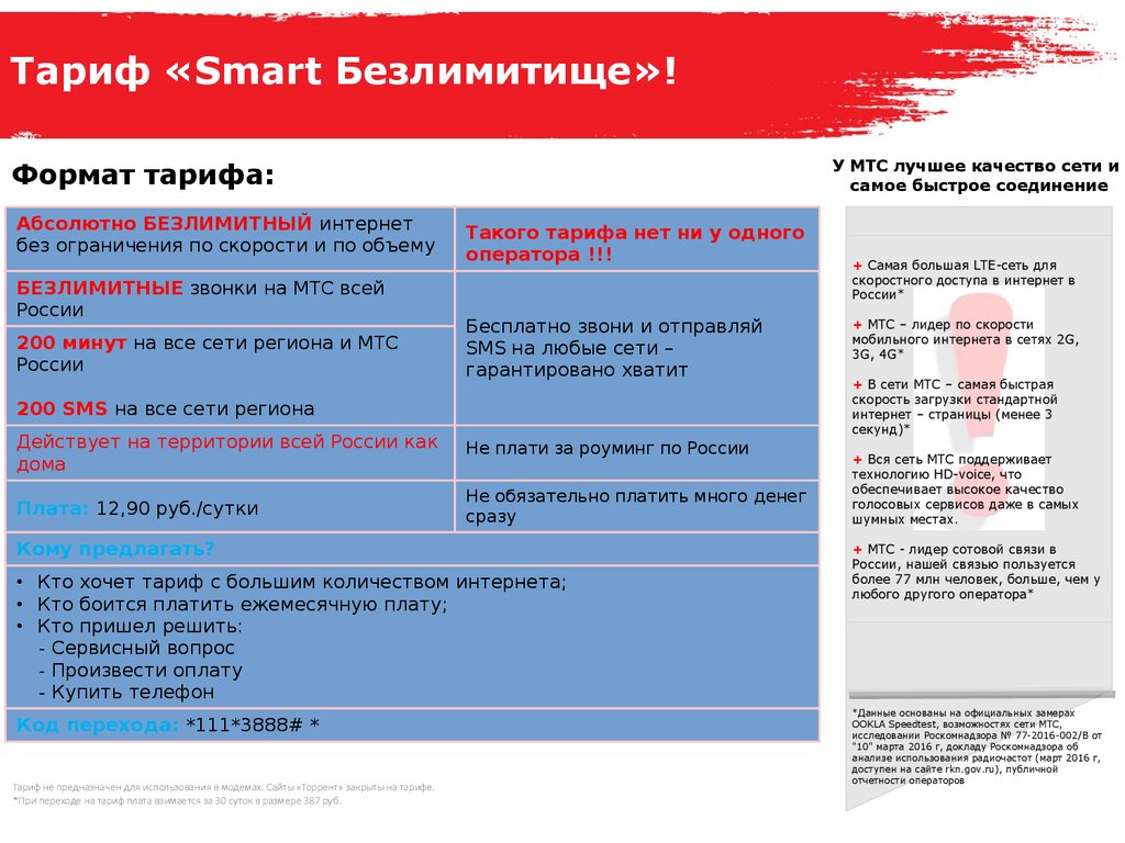 Обучающие материалы. Мобильные ТелеСистемы (МТС) - презентация онлайн