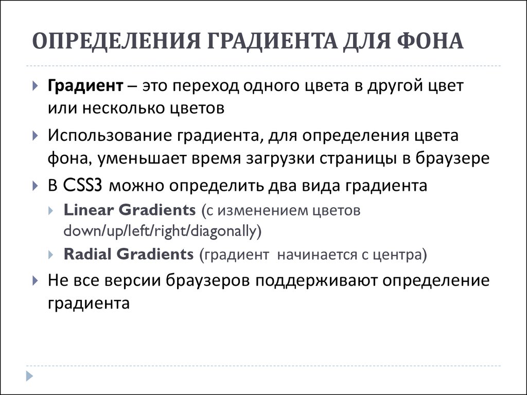 Определить градиент. Понятие градиента. Определение градиента в математике. Линейный градиента определение. Брачный градиент это определение.