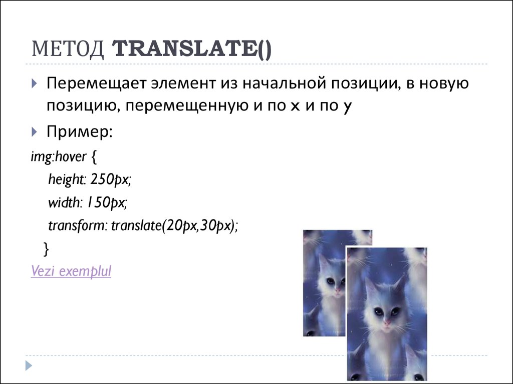 МЕТОД TRANSLATE()