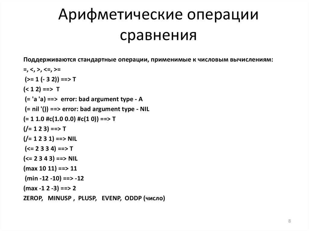 Логические операции операции сравнения